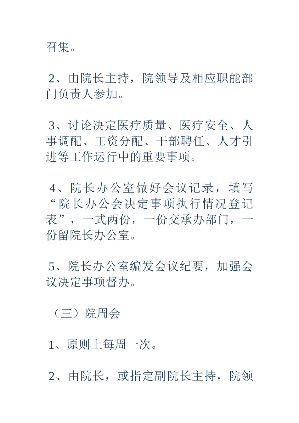 人民医院会议制度_第2页