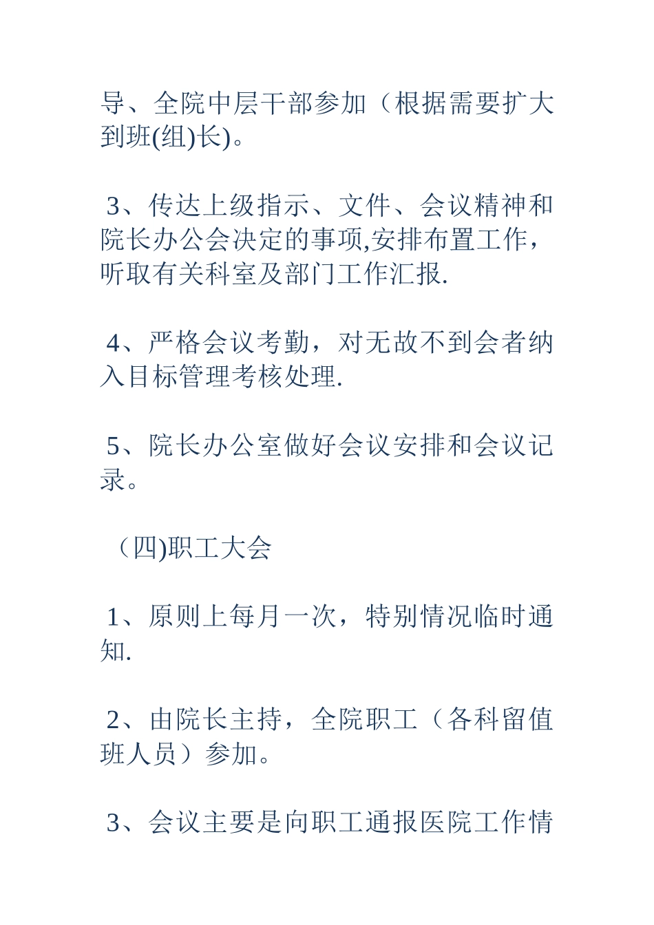 人民医院会议制度_第3页