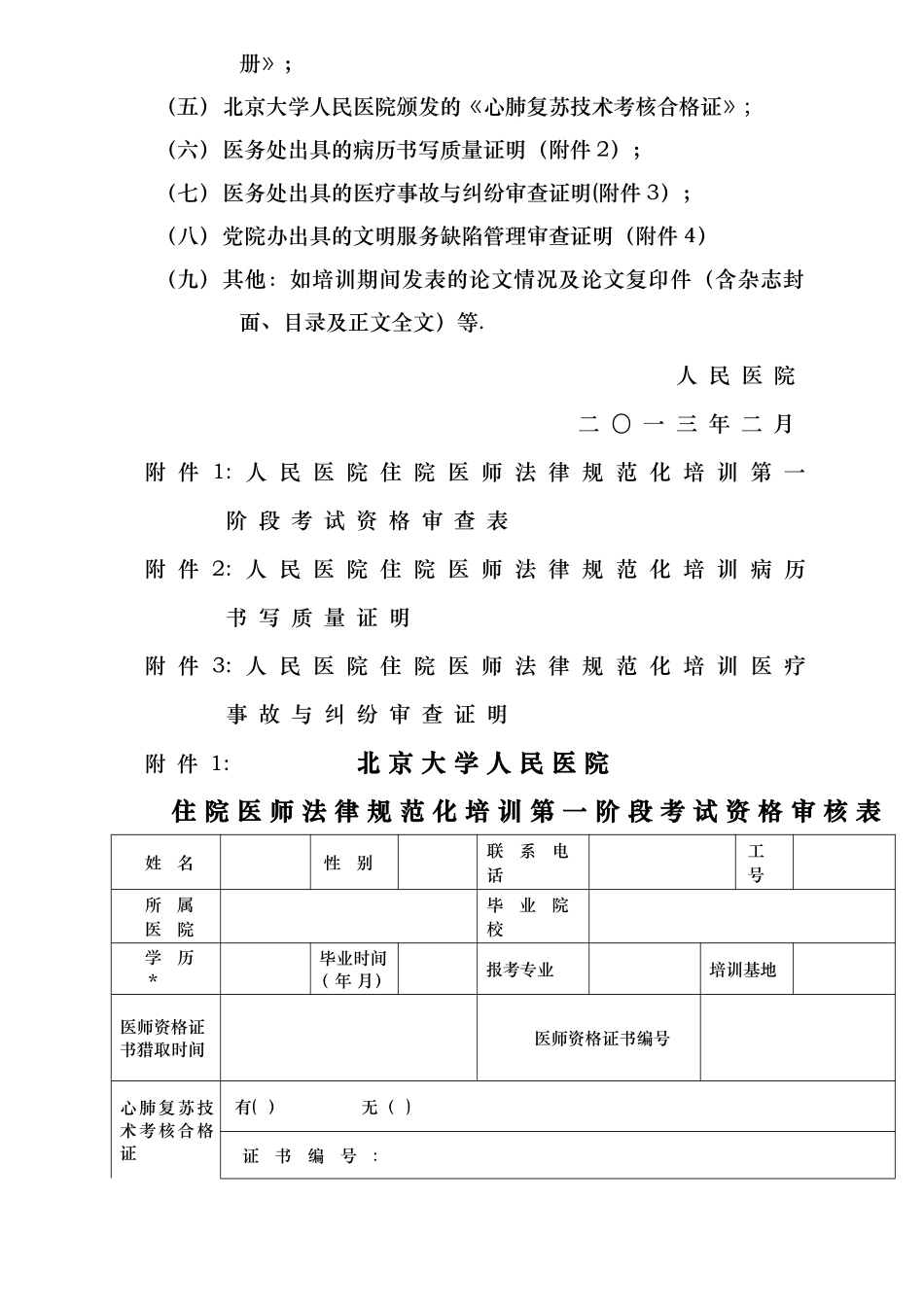 人民医院住院医师第一阶段考试汇编_第2页