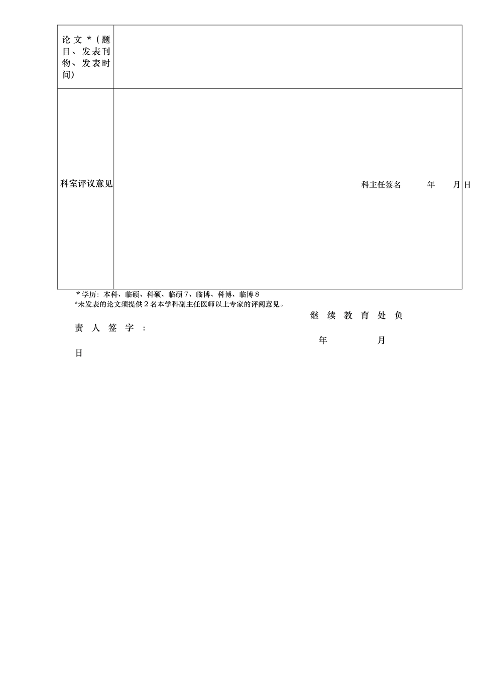 人民医院住院医师第一阶段考试汇编_第3页