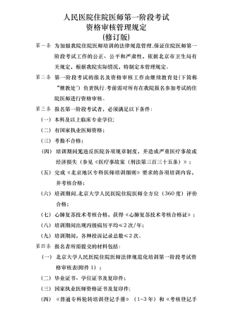 人民医院住院医师第一阶段考试汇编