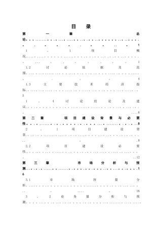 人民医院住院大楼建设工程可行性研究报告