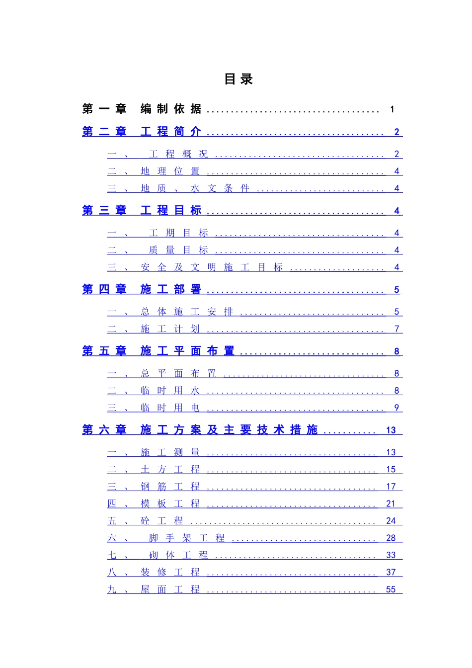 人民医院住院楼施工组织设计_第1页