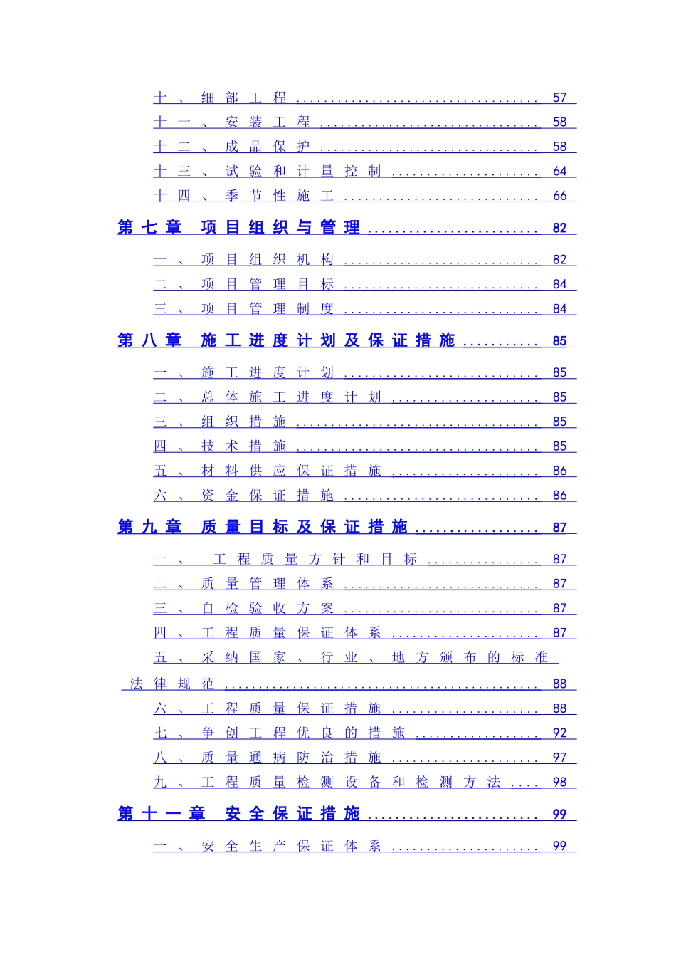 人民医院住院楼施工组织设计_第2页