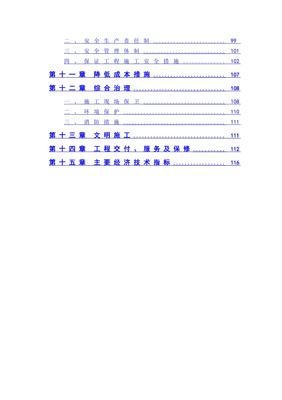 人民医院住院楼施工组织设计_第3页