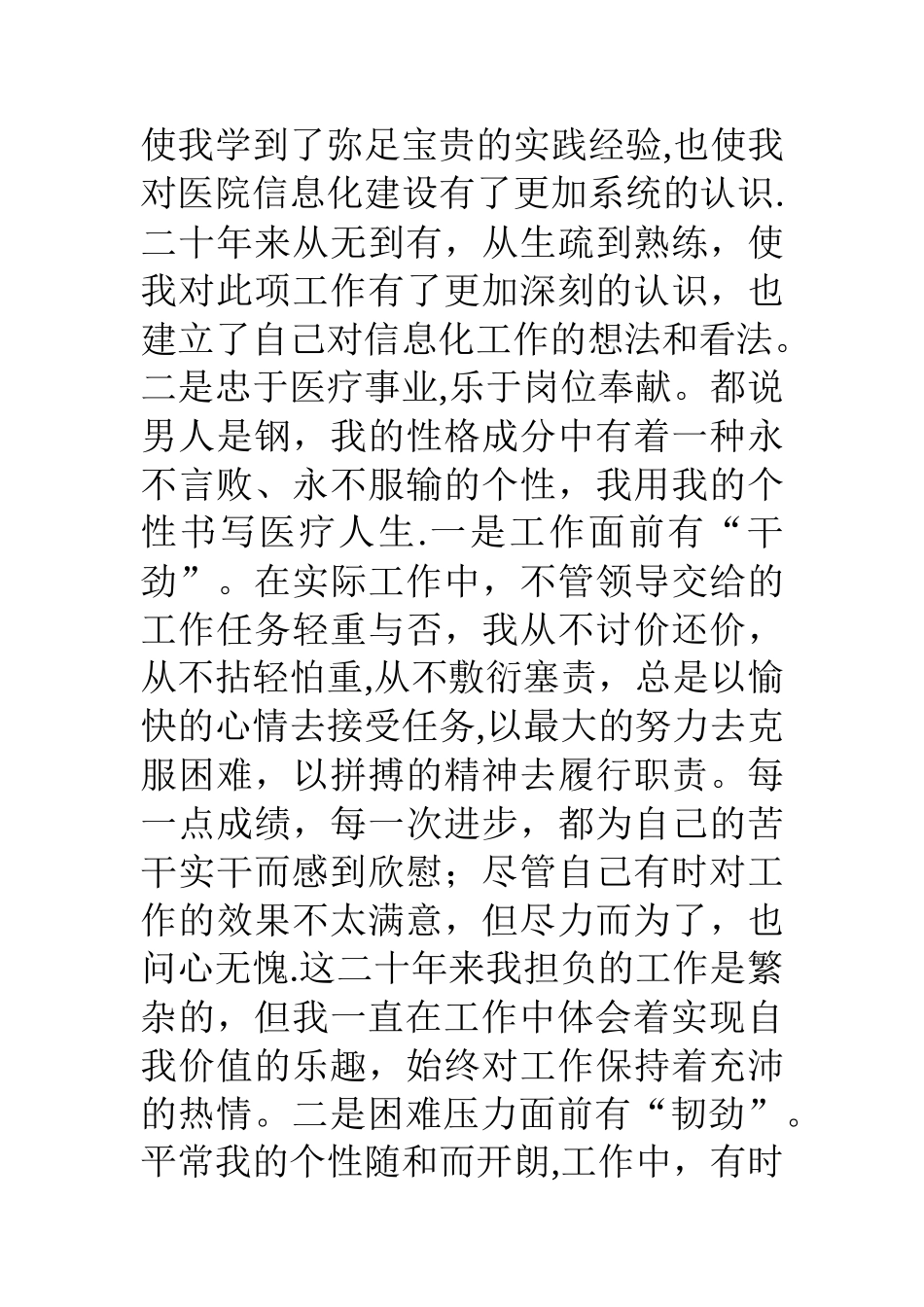 人民医院信息科科长竞岗报告_第3页