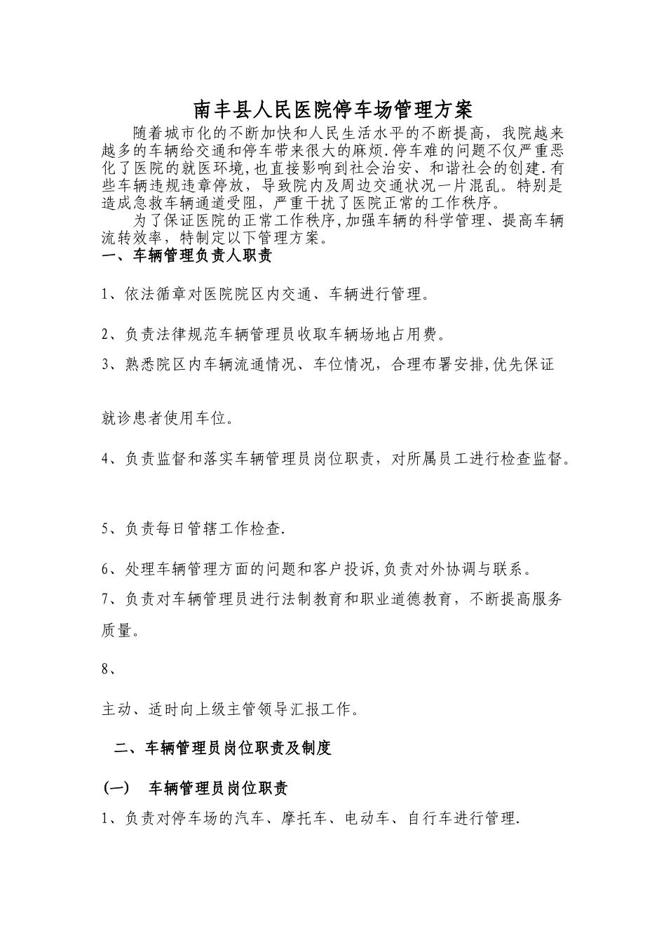 人民医院停车场_第1页