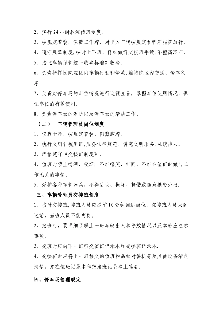 人民医院停车场_第2页