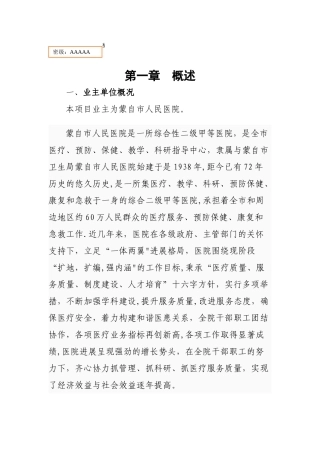 人民医院停车场项目可行性研究报告