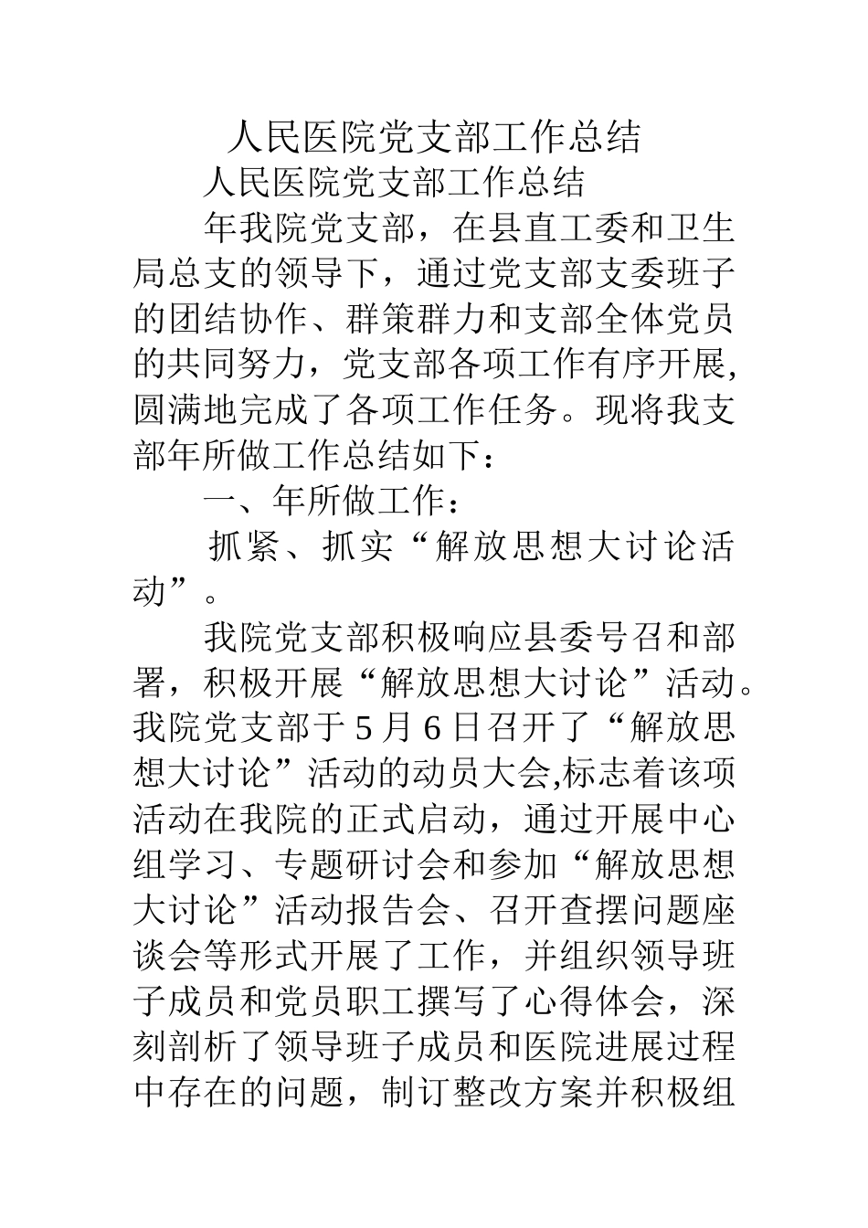 人民医院党支部工作总结_第1页