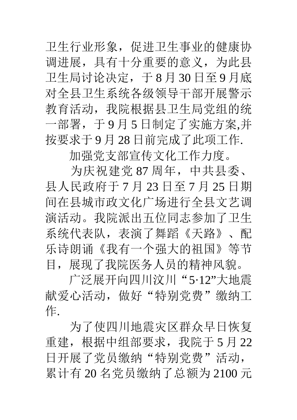 人民医院党支部工作总结_第3页