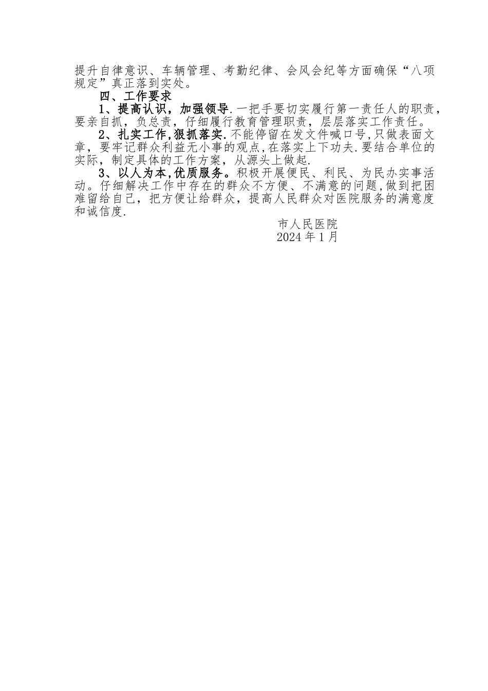 人民医院八项规定实施方案_第2页