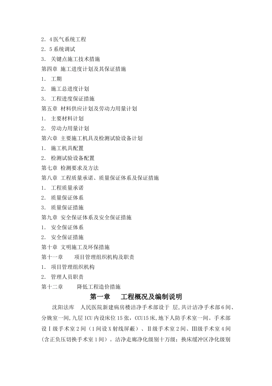 人民医院净化工程施工组织设计-secret_第3页