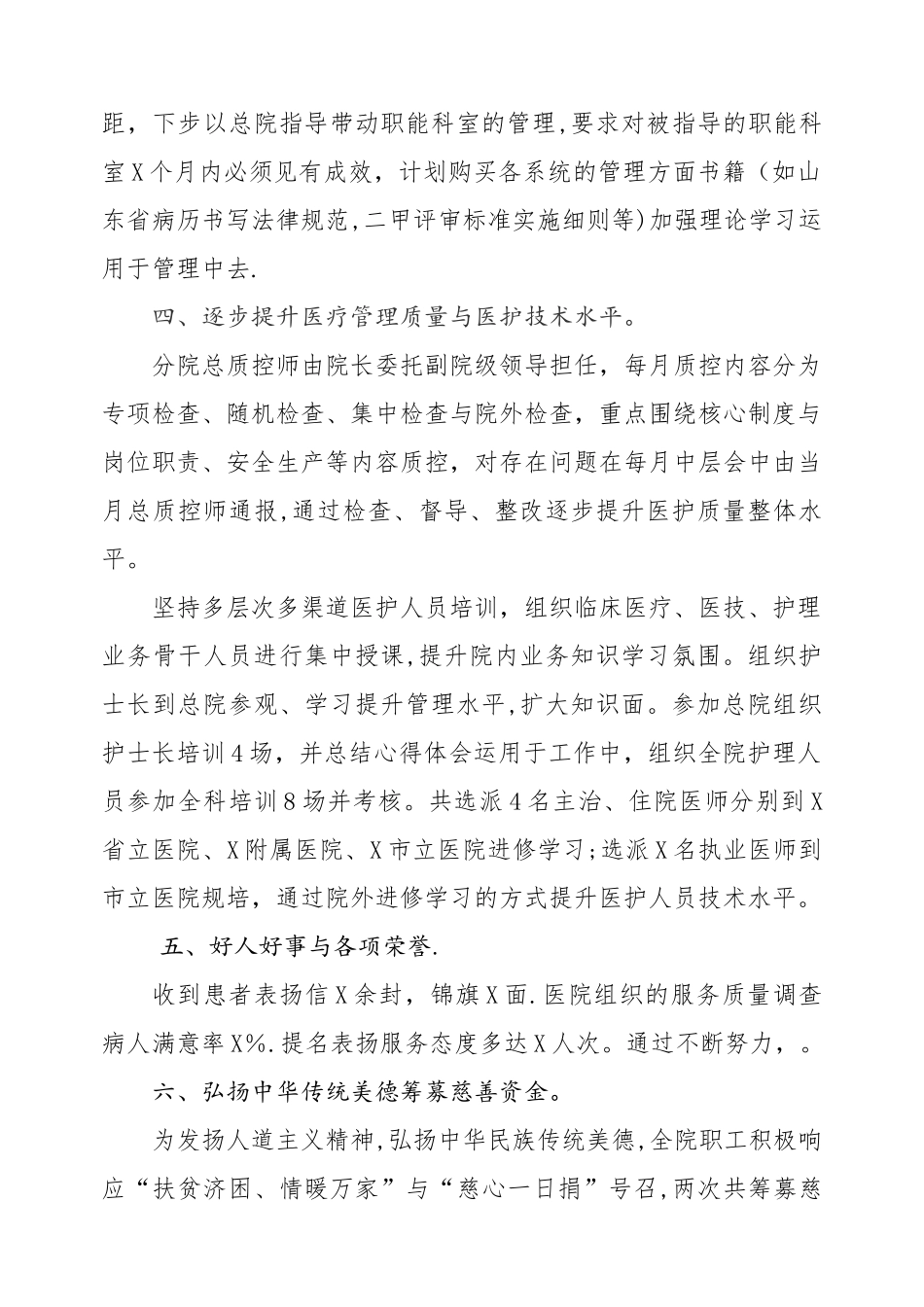 人民医院分院工作总结_第3页