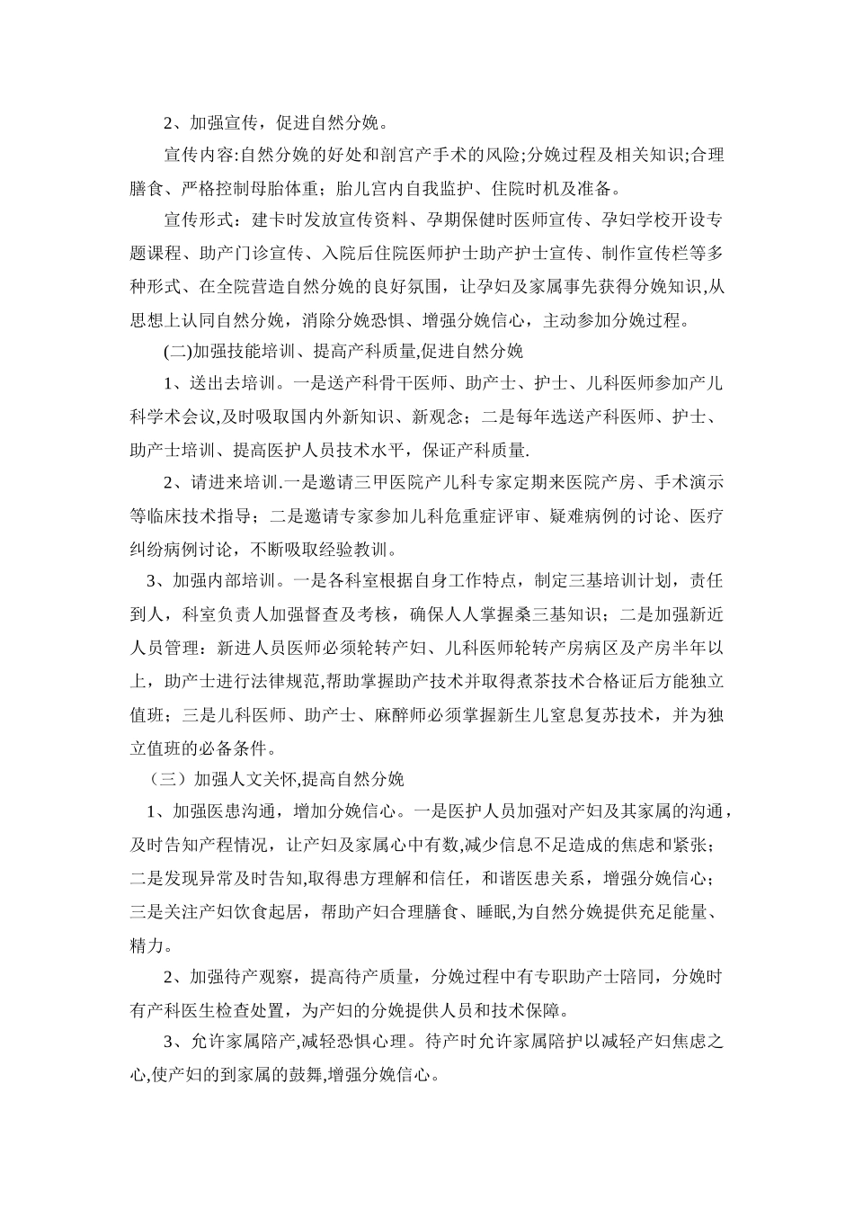 人民医院切实降低剖宫产率实施方案_第2页