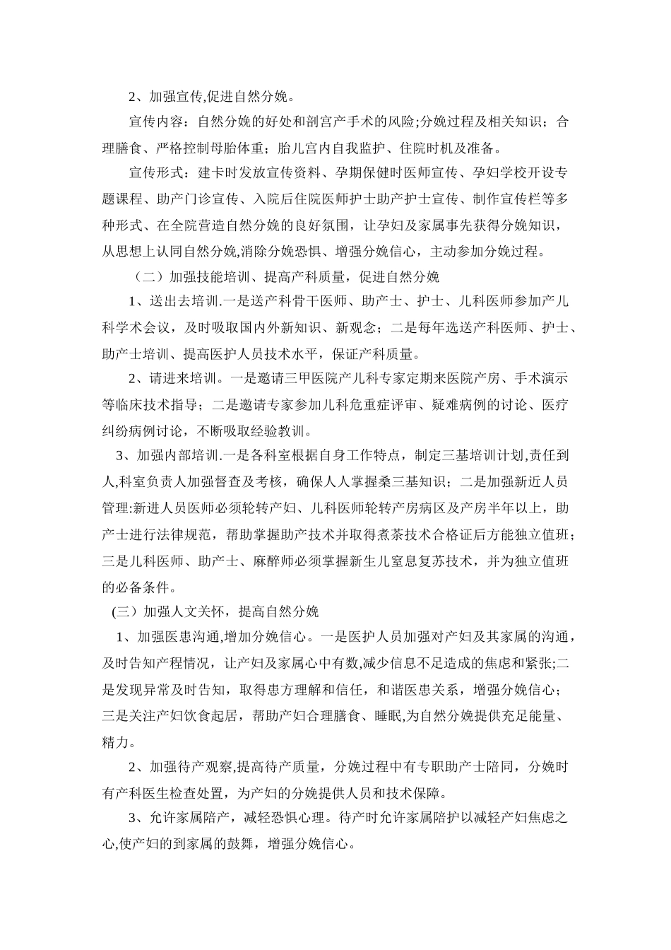 人民医院切实降低剖宫产率实施方案课稿_第2页