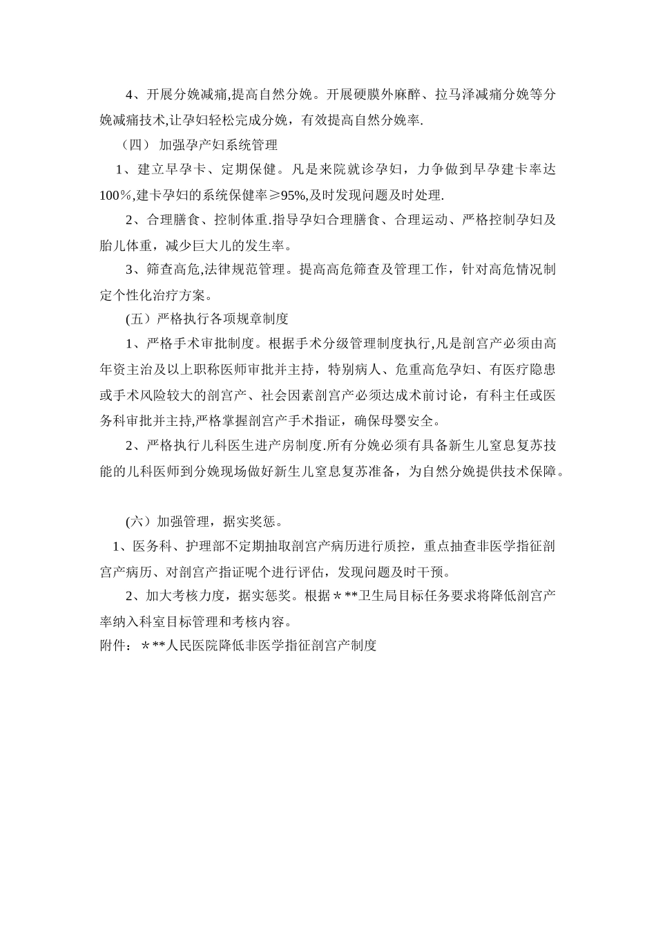 人民医院切实降低剖宫产率实施方案课稿_第3页