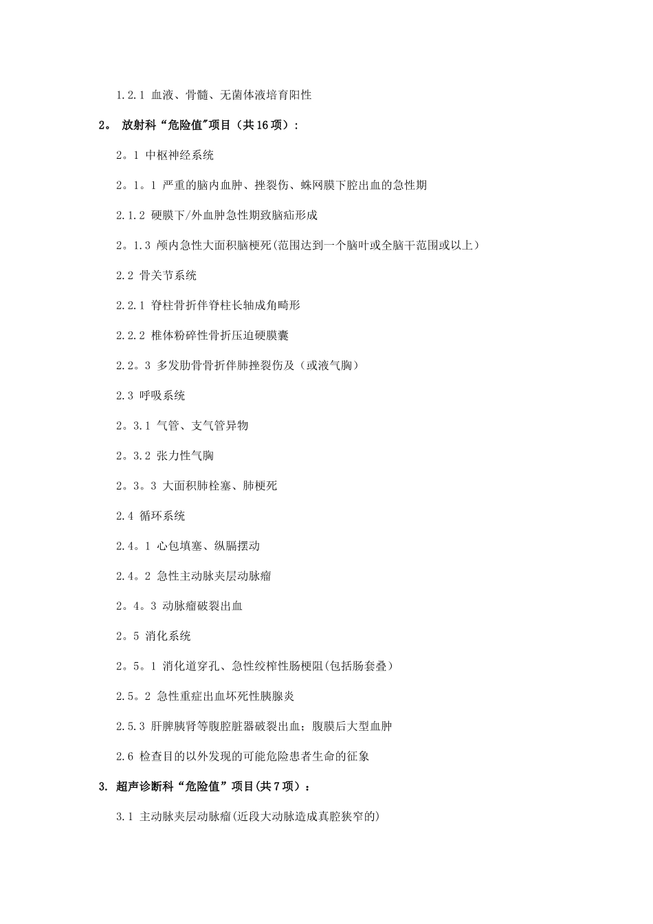 人民医院危急值报告参考范围_第2页