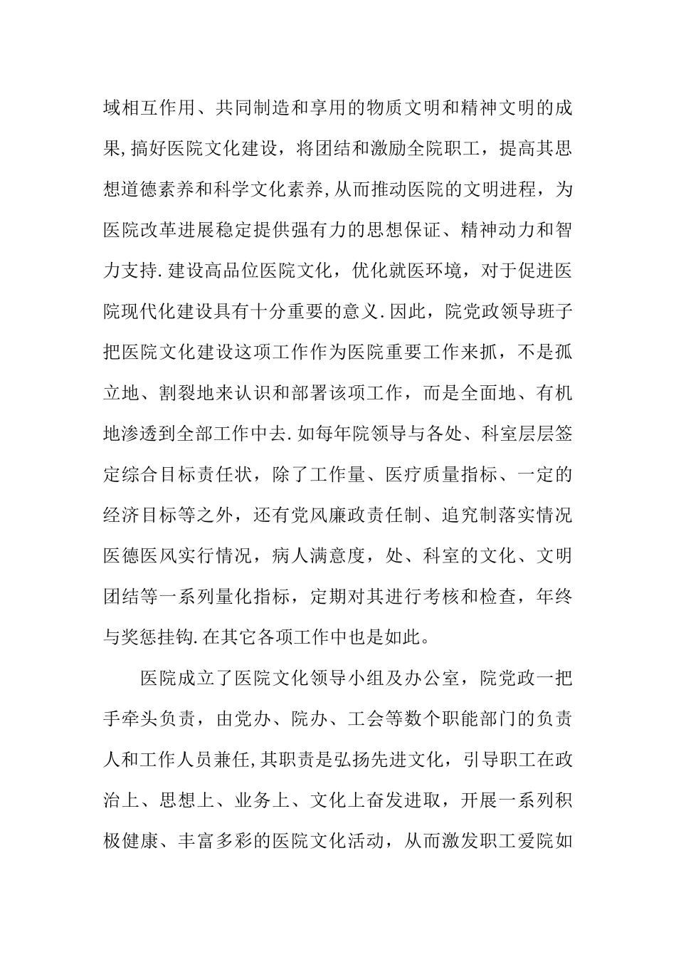 人民医院参评全国医院文化建设先进集体材料_第2页