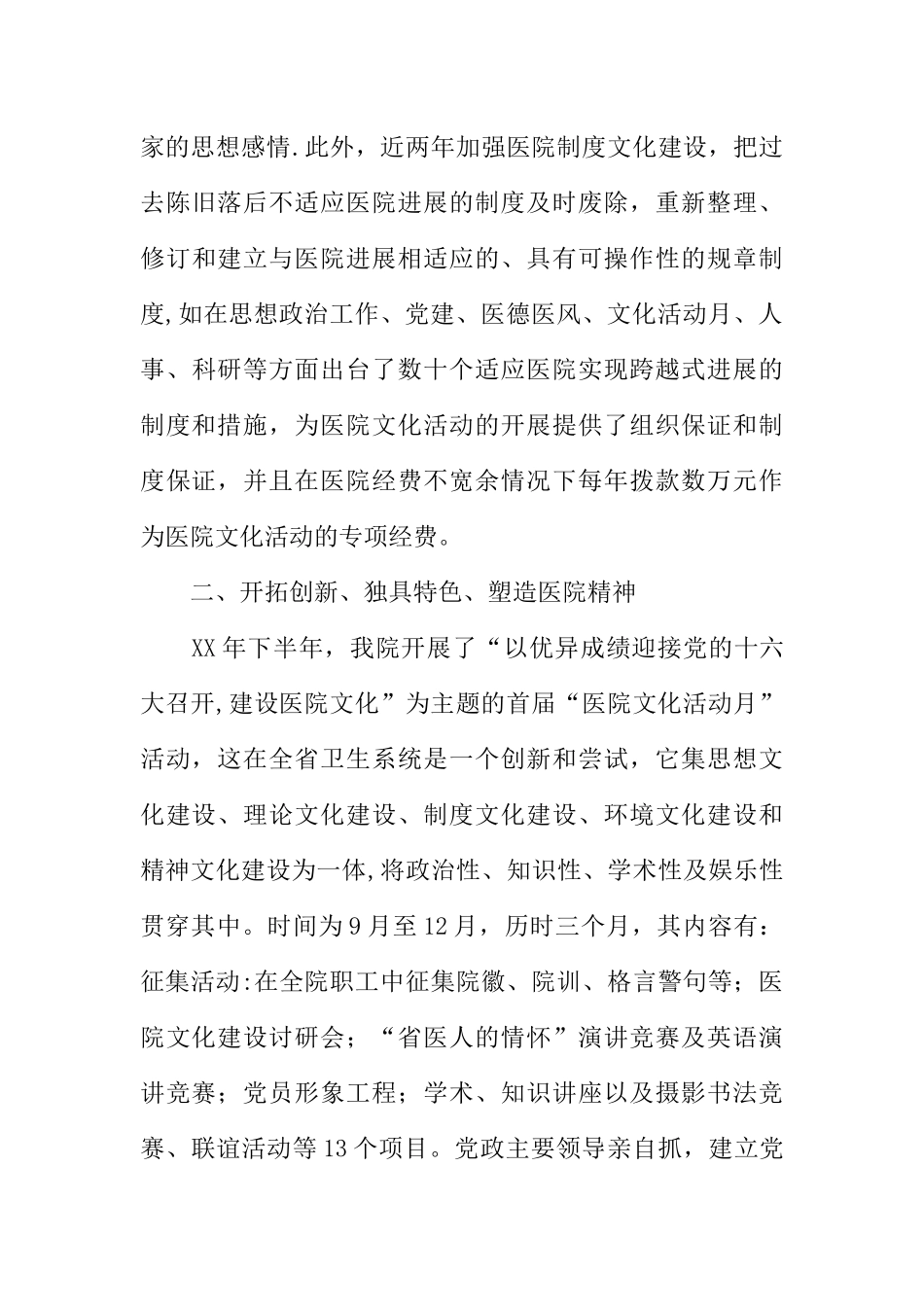 人民医院参评全国医院文化建设先进集体材料_第3页