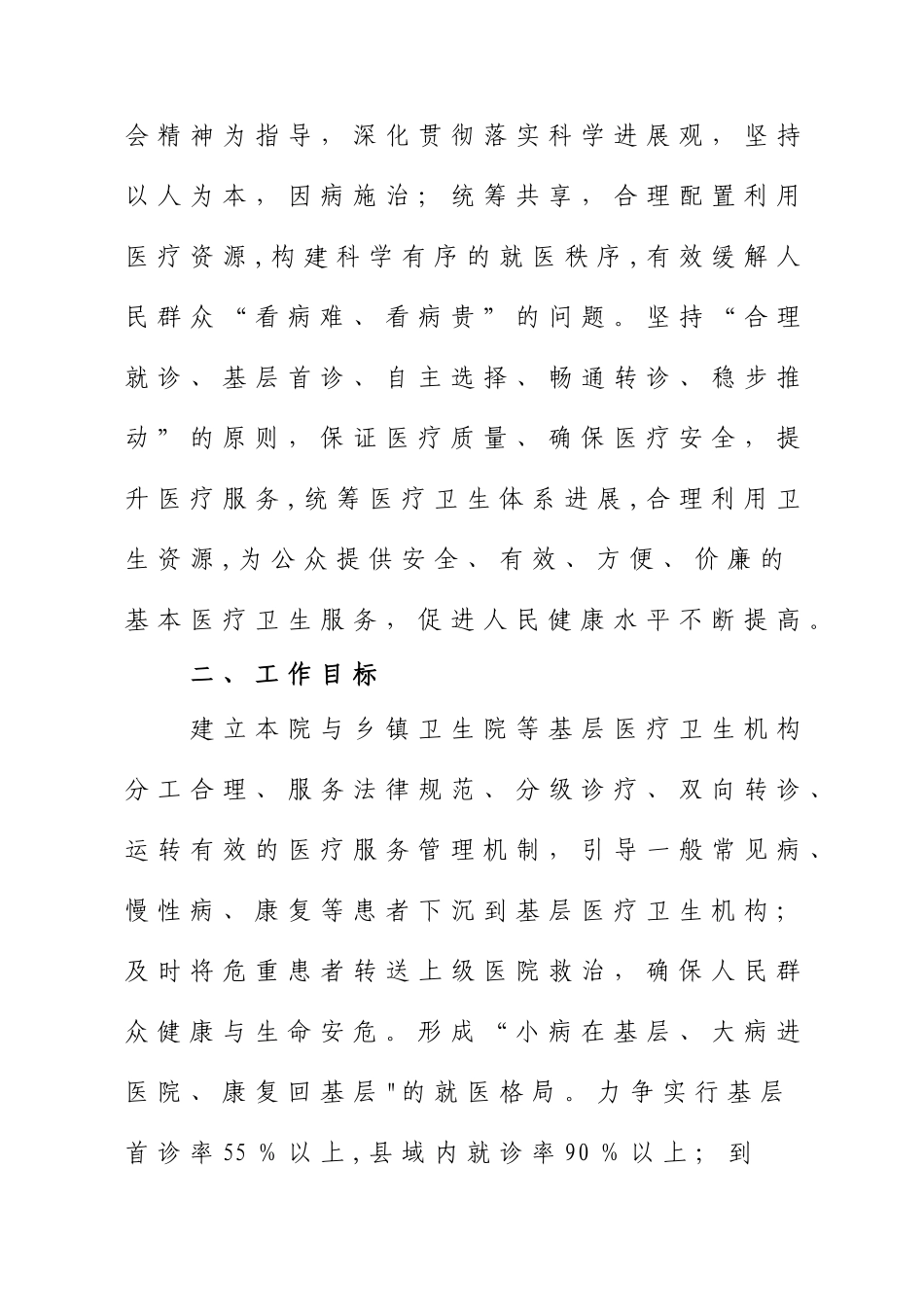 人民医院双向转诊工作实施方案_第2页