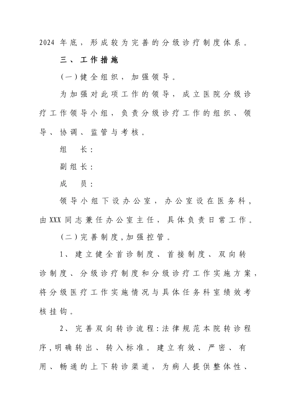 人民医院双向转诊工作实施方案_第3页