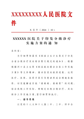 人民医院双向转诊工作实施方案