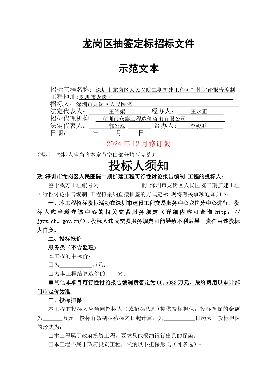 人民医院可行性研究报告编制_第1页