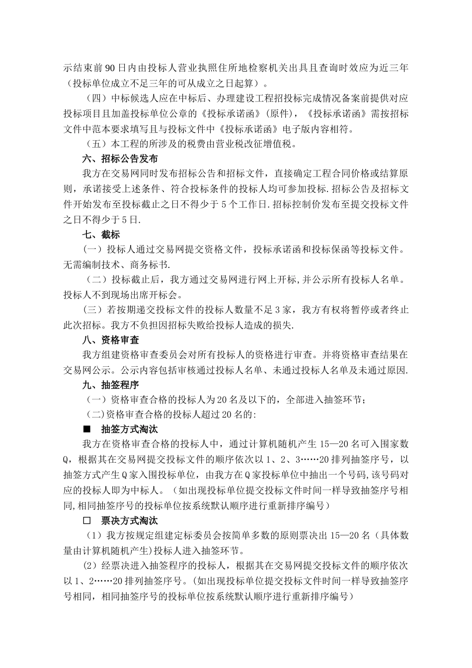 人民医院可行性研究报告编制_第3页