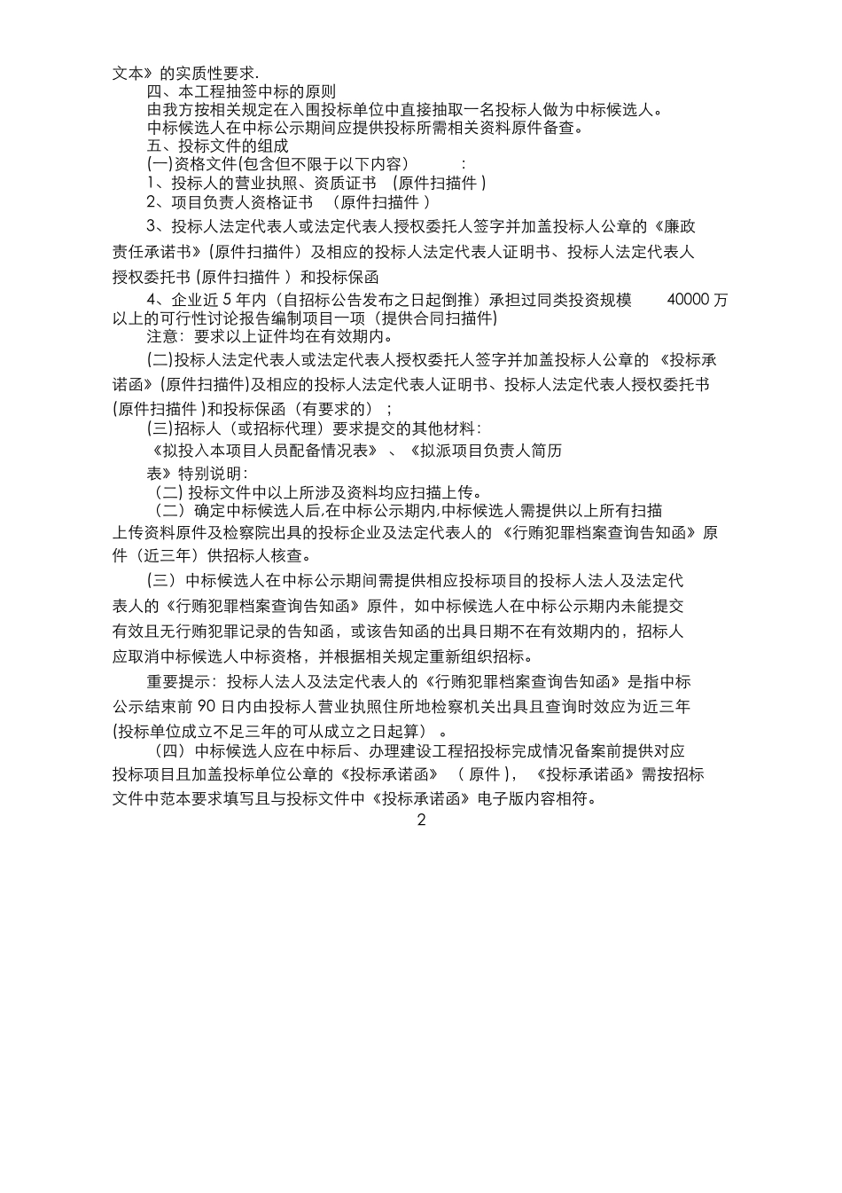 人民医院可行性研究报告编制_第3页