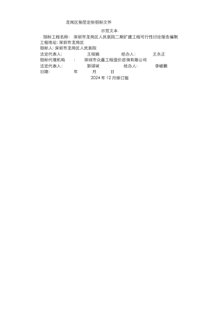 人民医院可行性研究报告编制