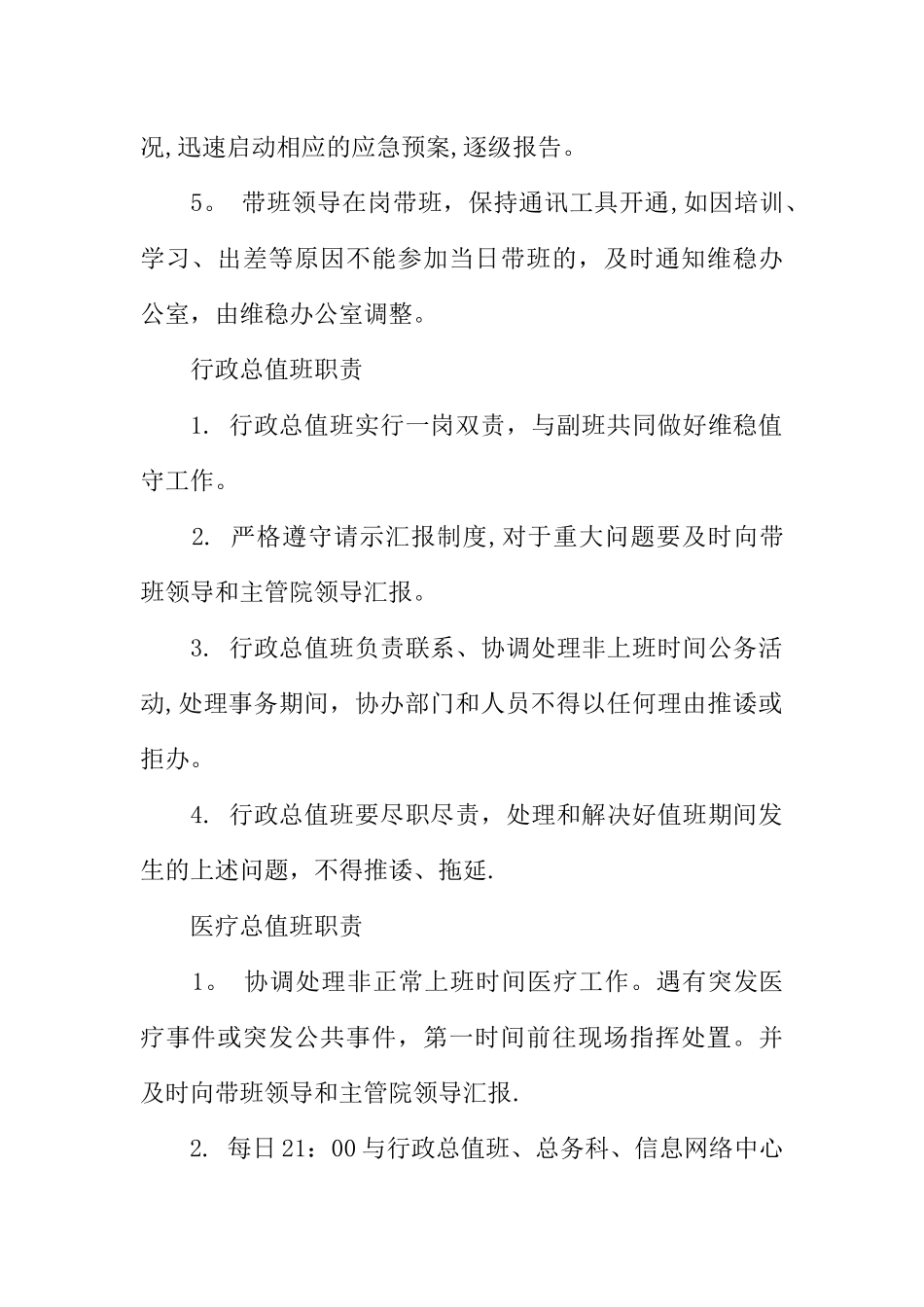 人民医院各类值班人员职责_第2页