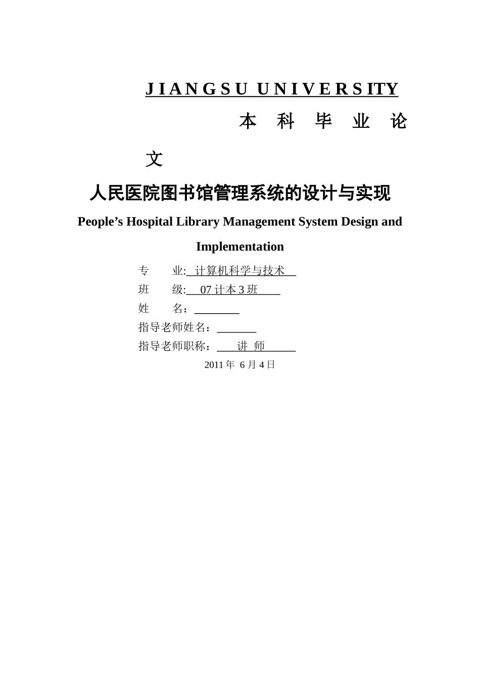 人民医院图书馆管理系统的设计与实现_第1页