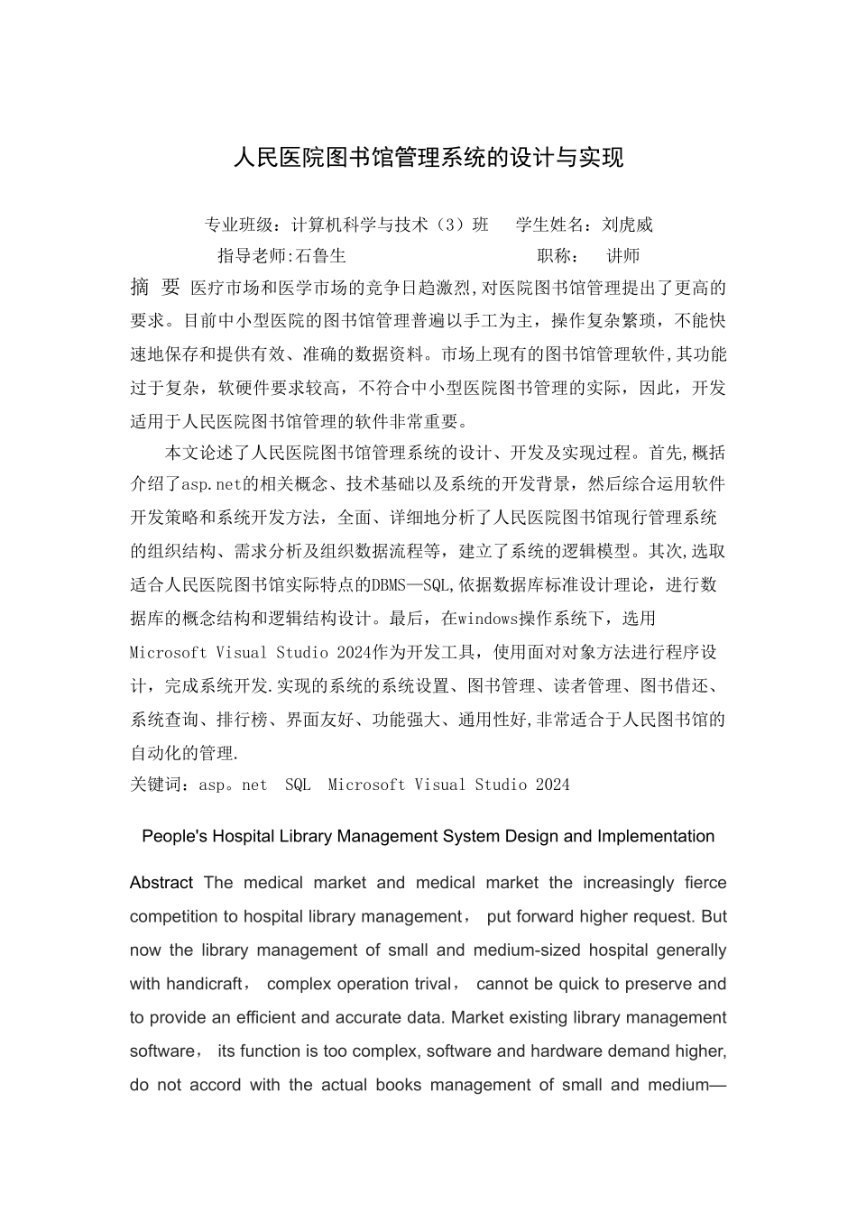 人民医院图书馆管理系统的设计与实现_第2页