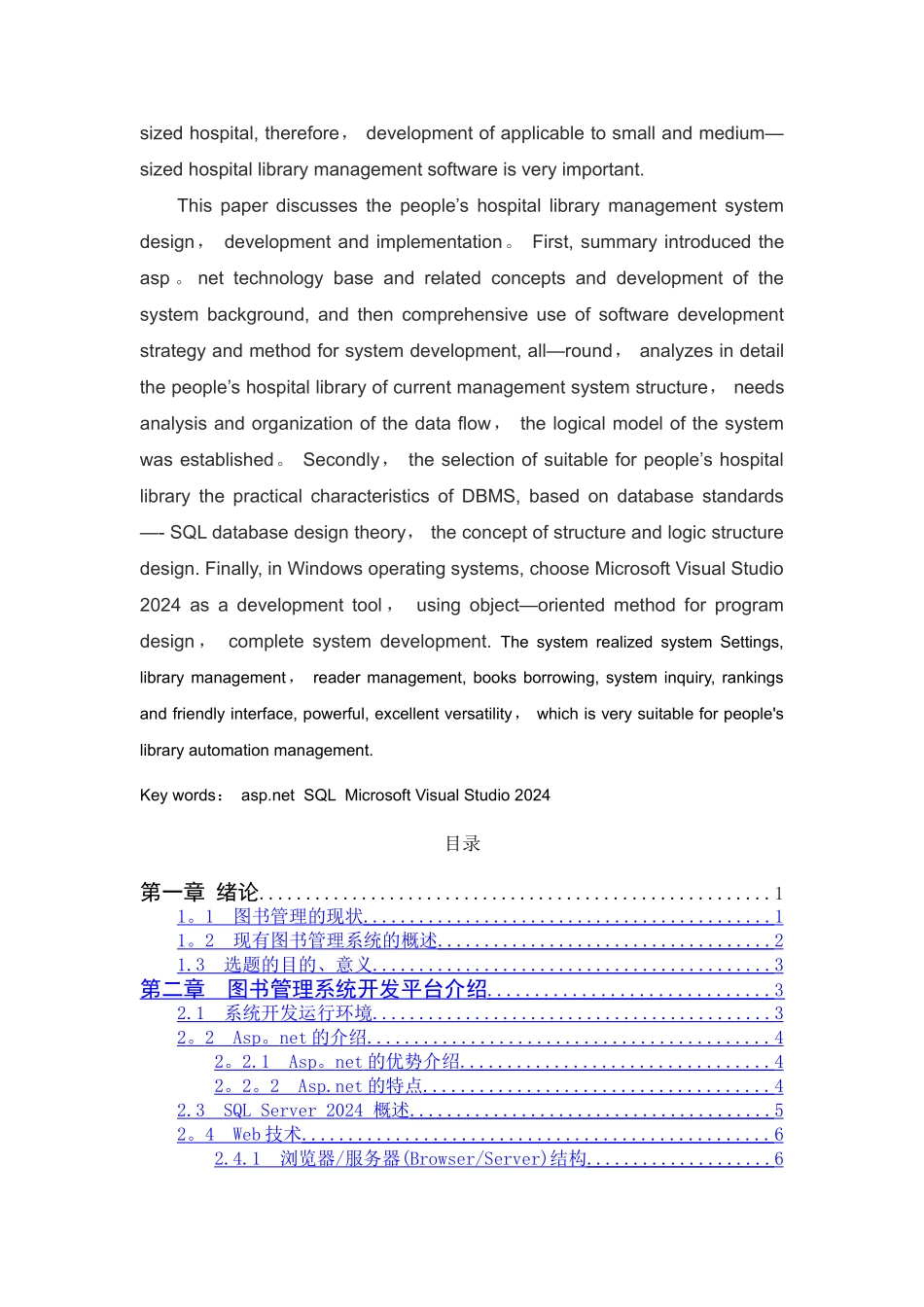 人民医院图书馆管理系统的设计与实现_第3页