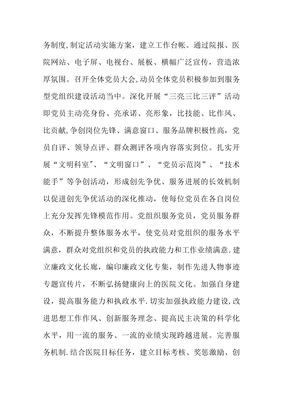 人民医院基层党组织建设重点项目申请书_第2页