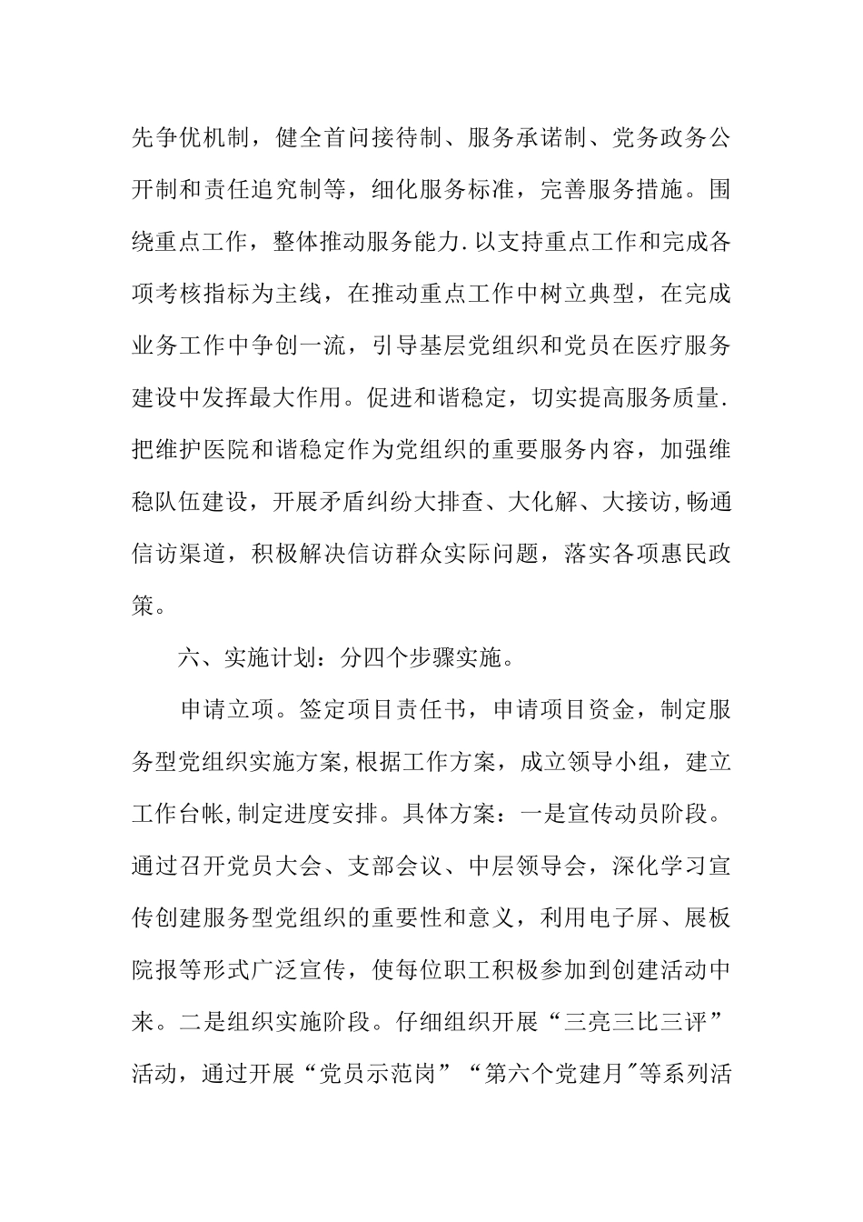 人民医院基层党组织建设重点项目申请书_第3页