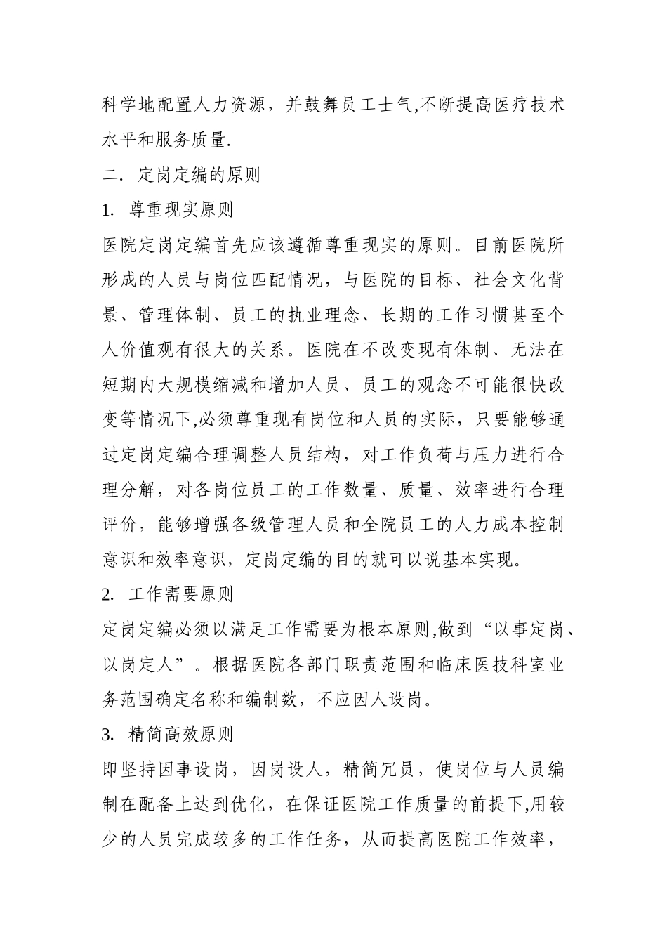 人民医院定岗定编方案_第2页