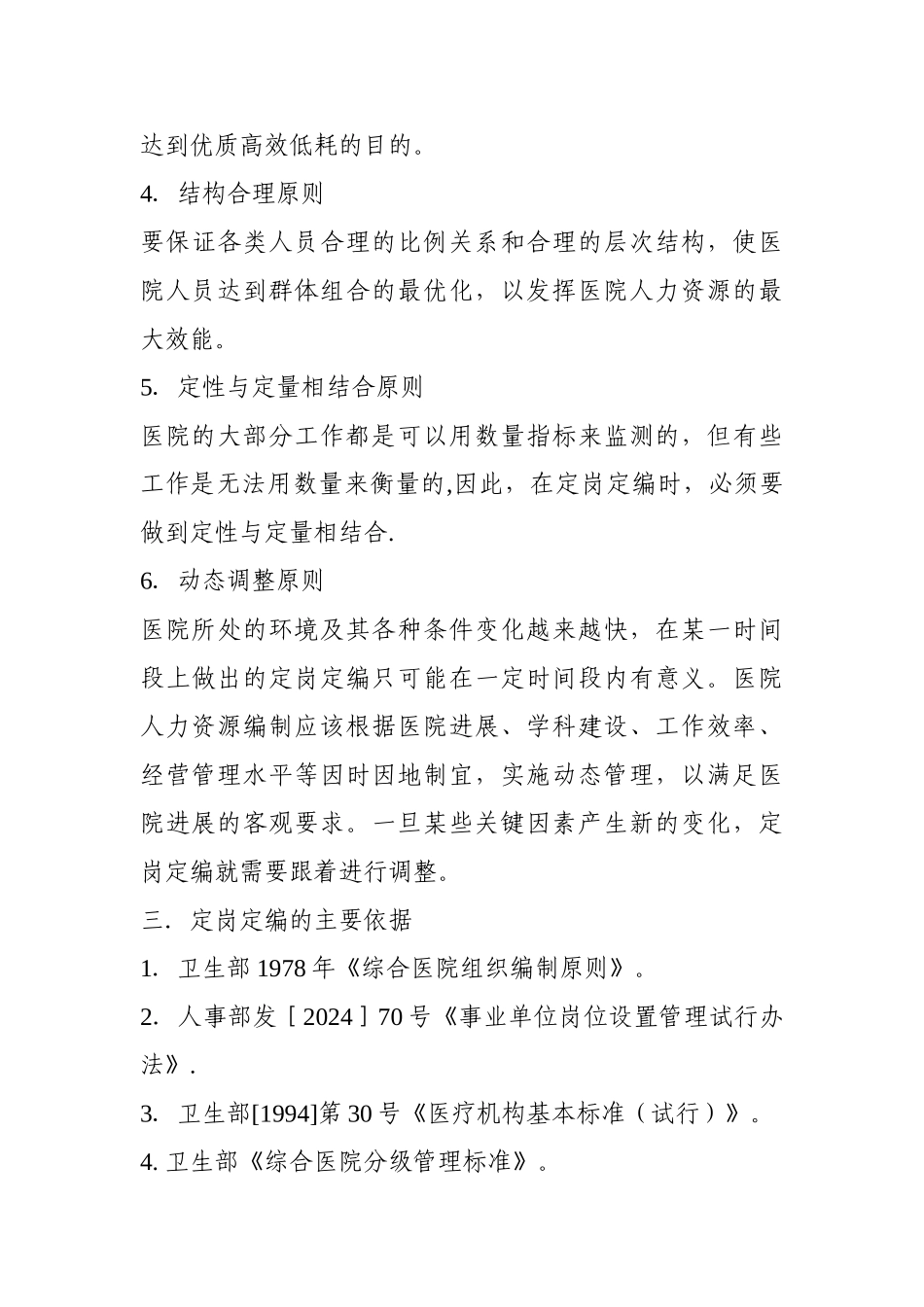 人民医院定岗定编方案_第3页