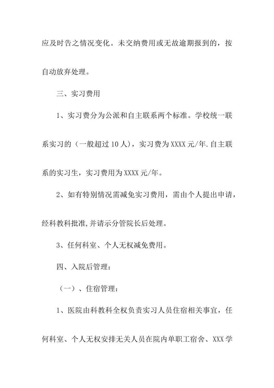 人民医院实习管理规定_第2页