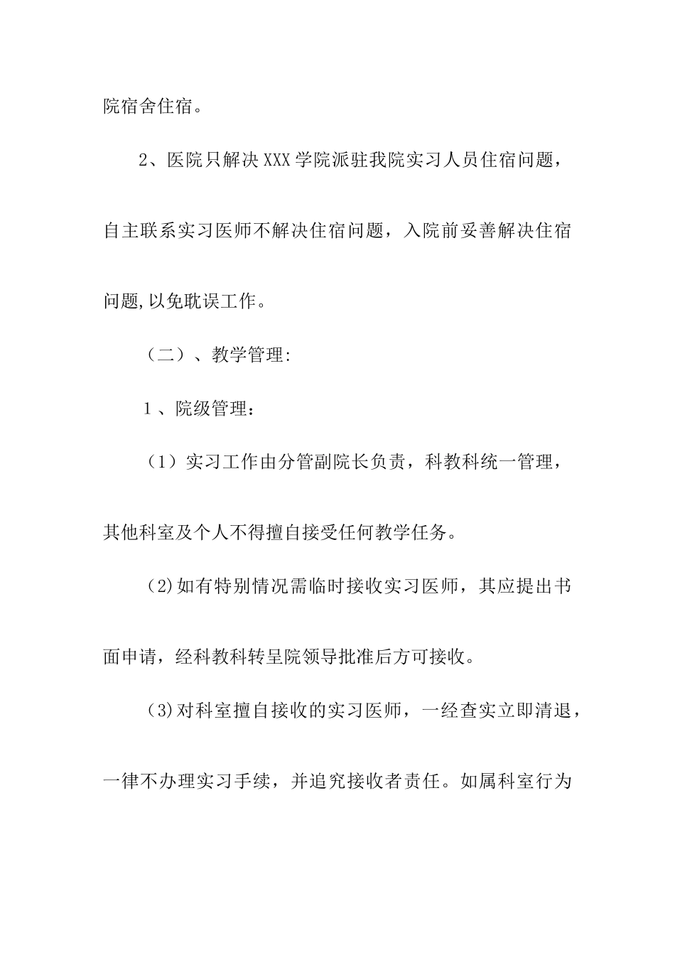 人民医院实习管理规定_第3页