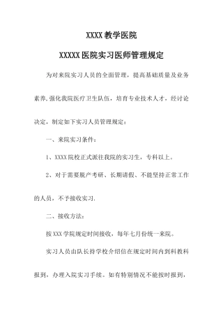 人民医院实习管理规定