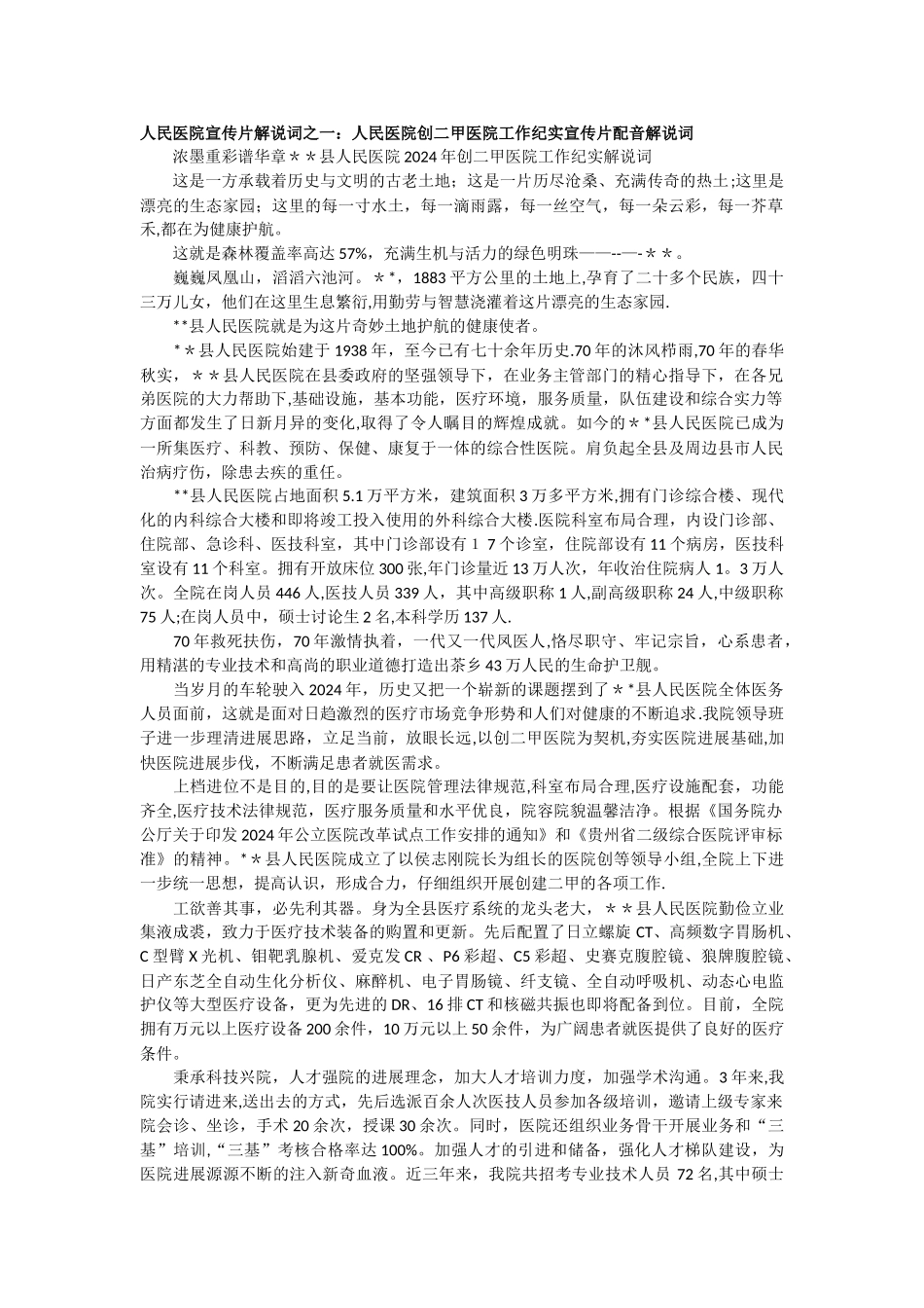 人民医院宣传片解说词参考_第1页