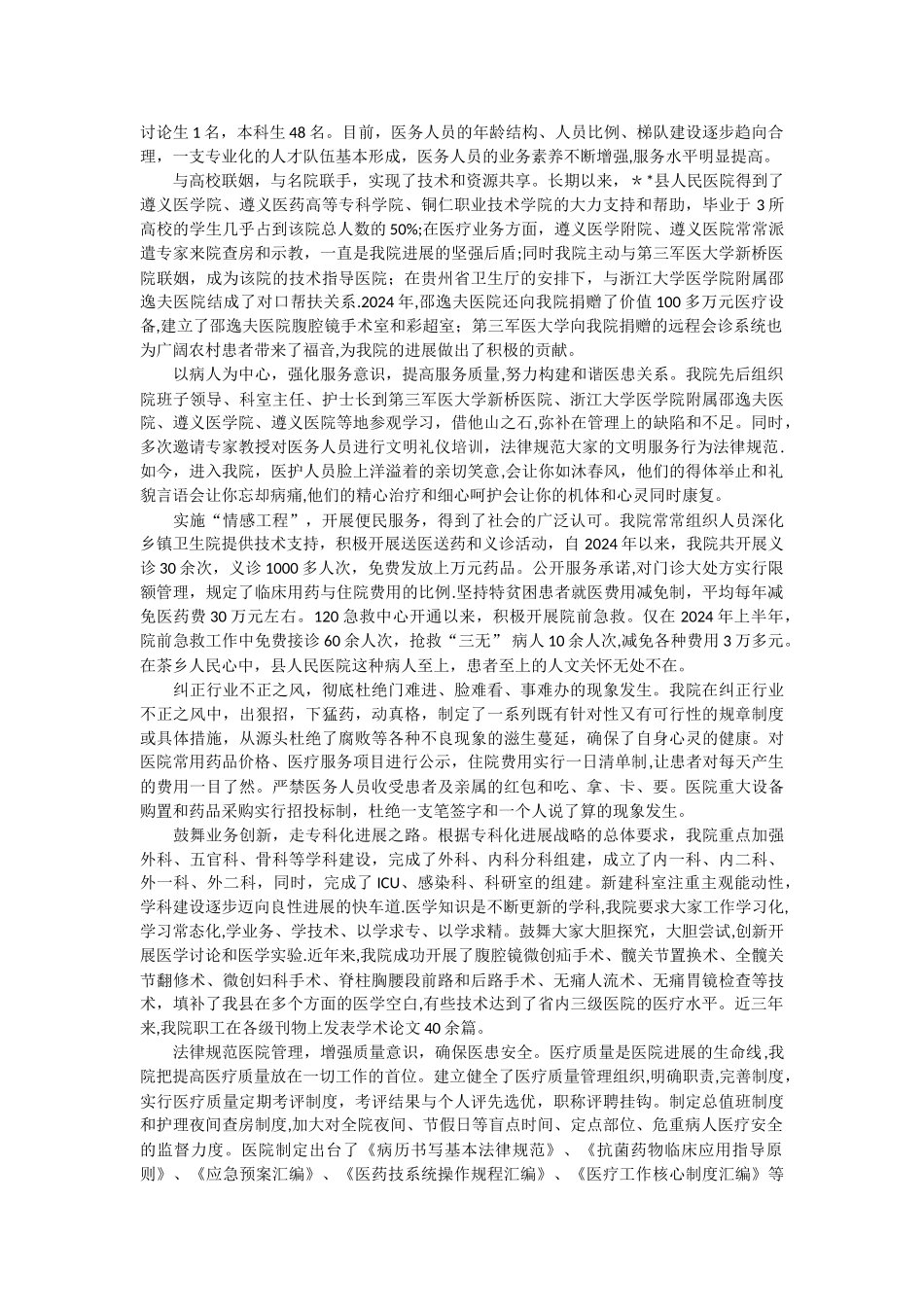 人民医院宣传片解说词参考_第2页