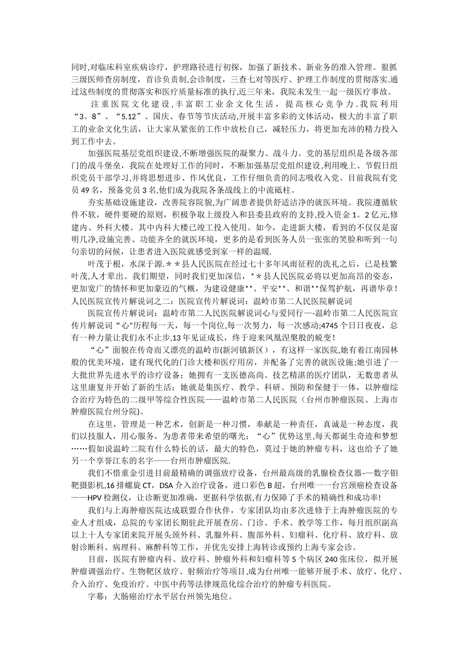 人民医院宣传片解说词参考_第3页