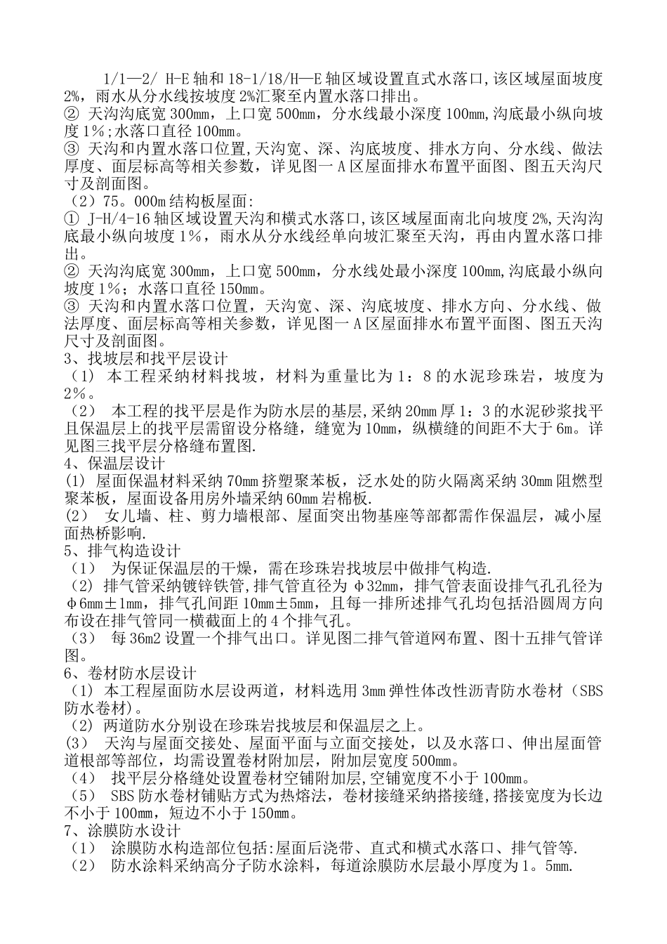 人民医院屋面策划鲁班奖完整版_第2页