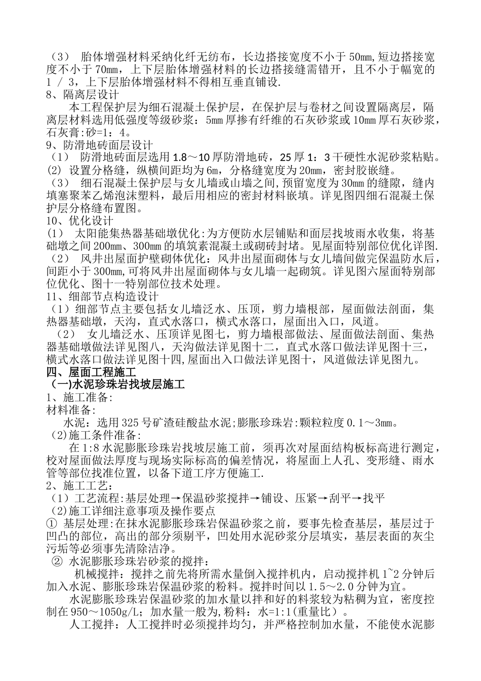 人民医院屋面策划鲁班奖完整版_第3页