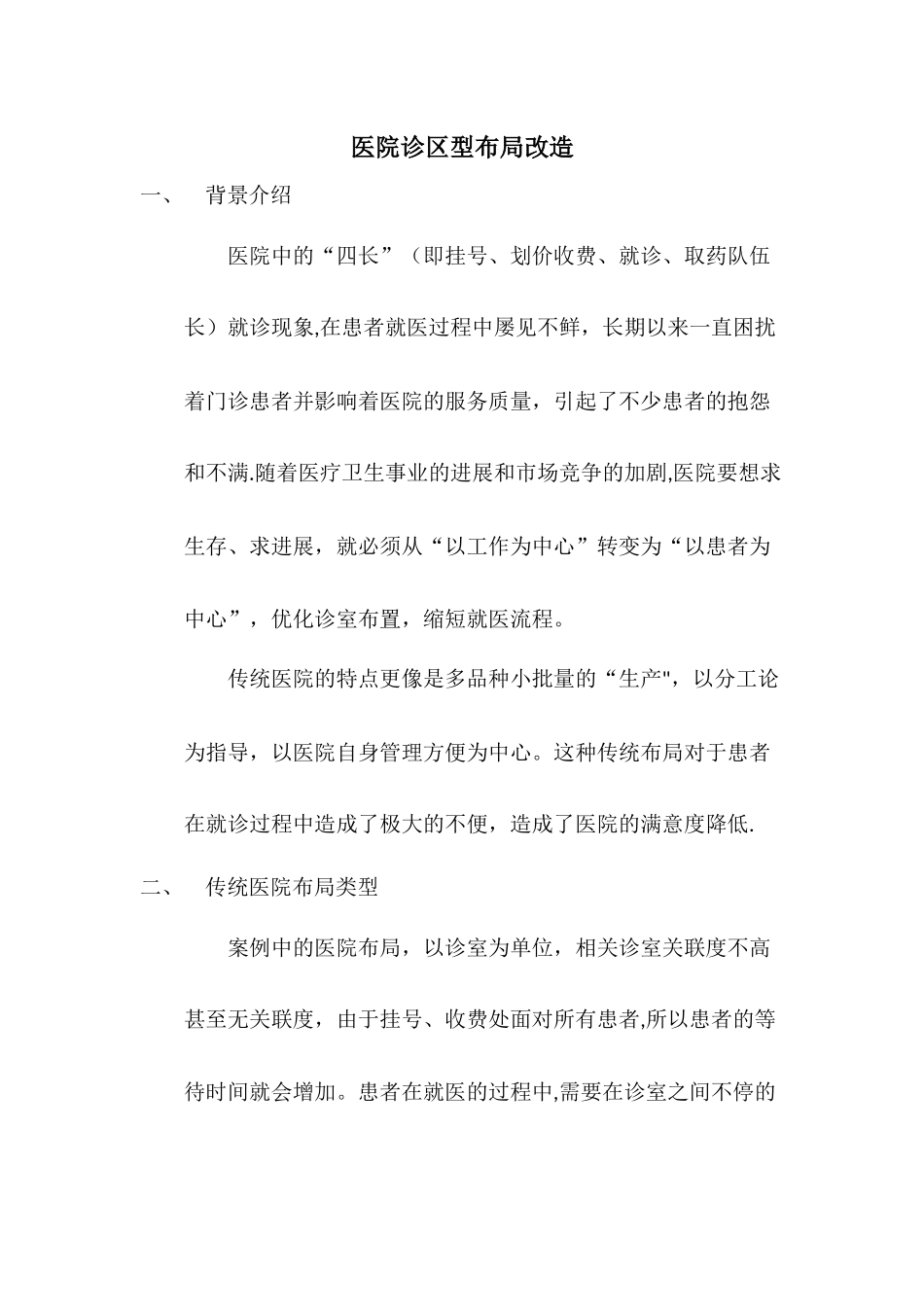 人民医院布局_第1页