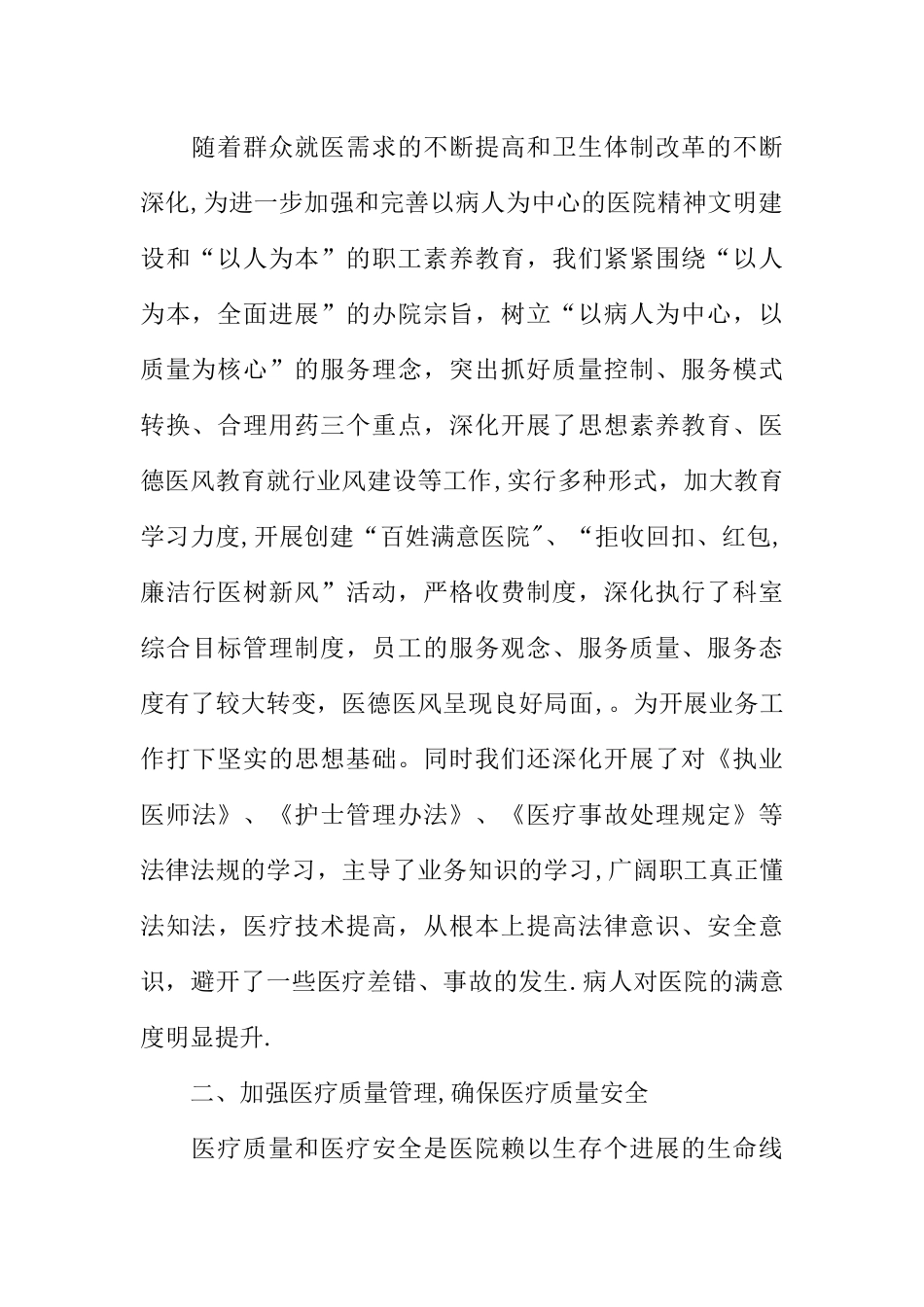 人民医院年度思想工作总结_第2页