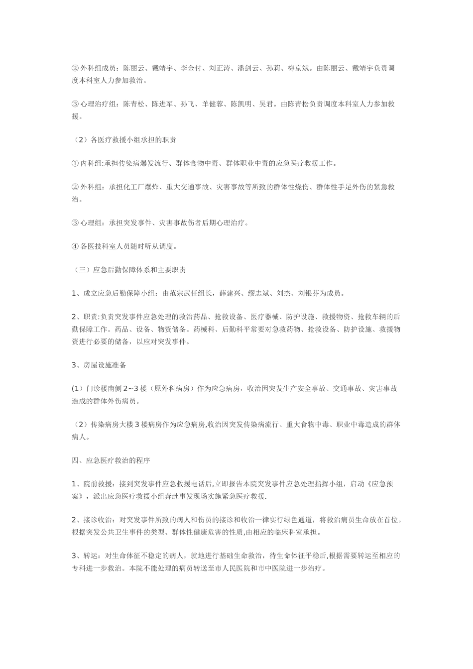 人民医院应急工作方案_第2页